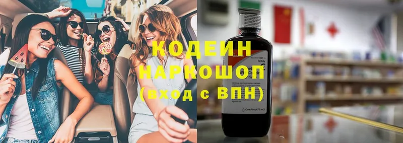 Кодеиновый сироп Lean напиток Lean (лин)  Красноперекопск 